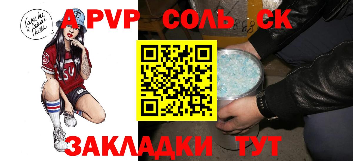 A-PVP Соль  Вход с VPN  Alpha PVP СК  A-PVP крисы CK  Соль-Илецк 