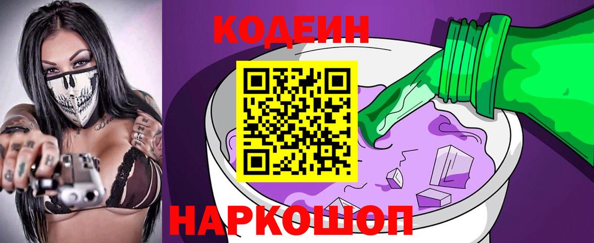 Кодеин напиток Lean (лин)  Кодеиновый сироп Lean напиток Lean (лин)  Соль-Илецк  Вход с VPN 
