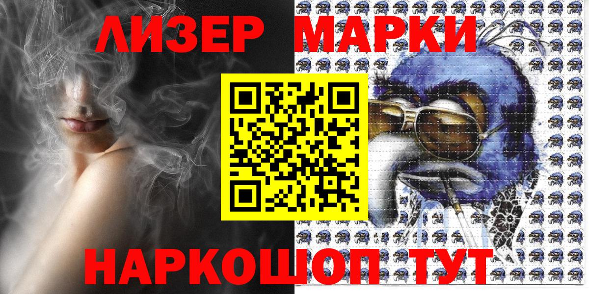 Марки NBOMe 1,8мг Соль-Илецк